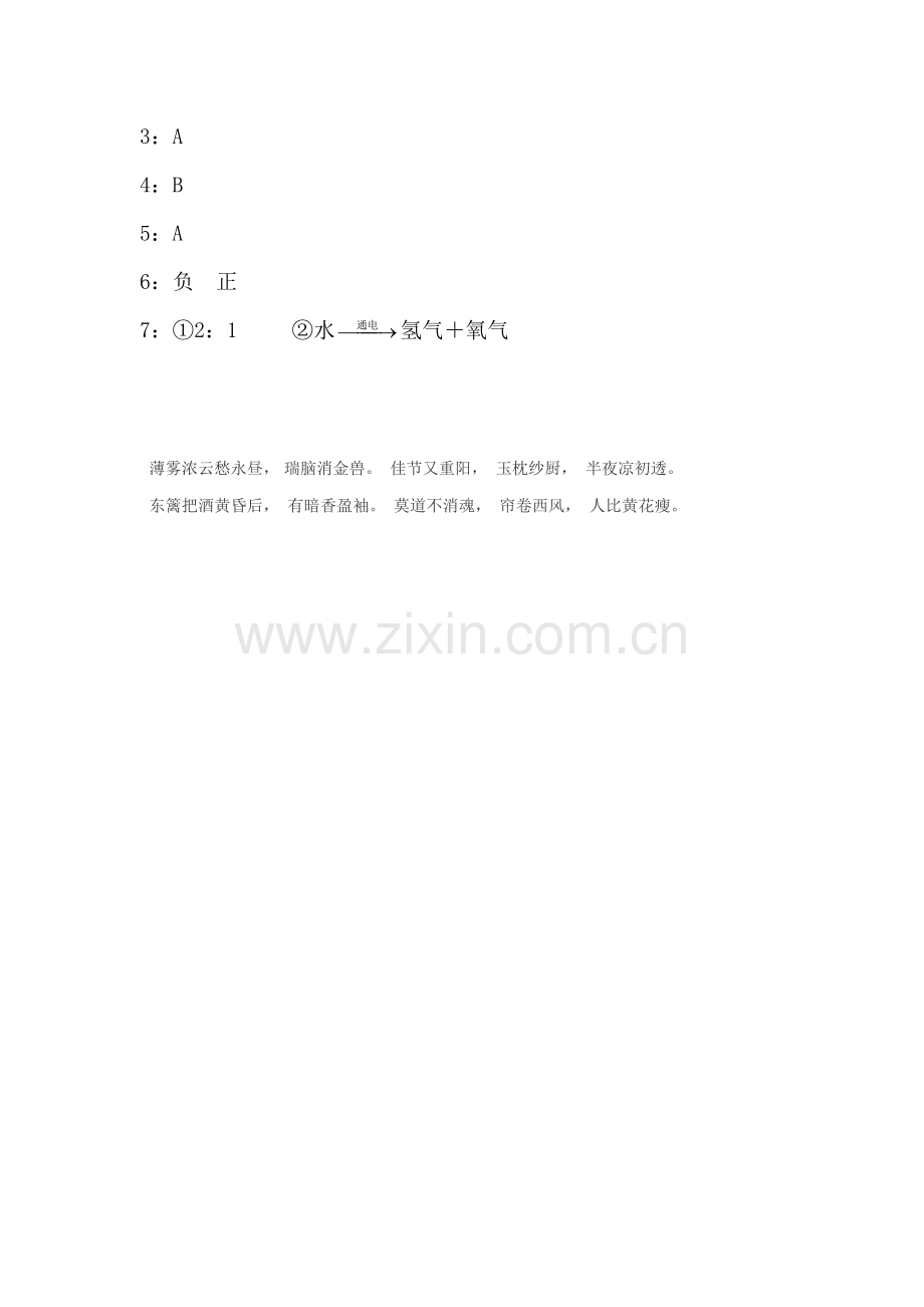 九年级化学水的组成同步练习题2.doc_第3页