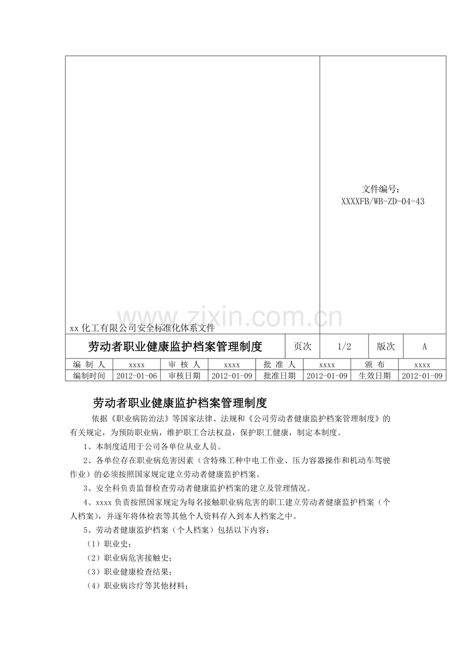 劳动者职业健康监护档案管理制度.doc_第1页