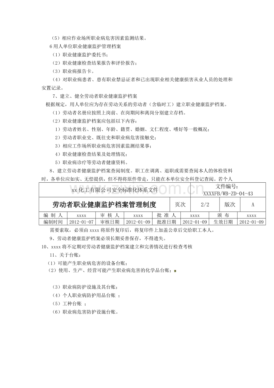 劳动者职业健康监护档案管理制度.doc_第2页