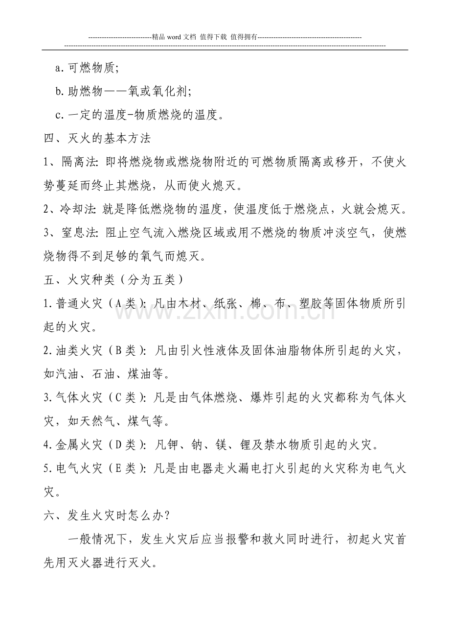 消防安全培训讲义.doc_第2页