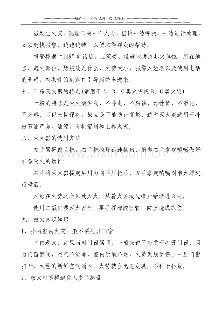 消防安全培训讲义.doc_第3页