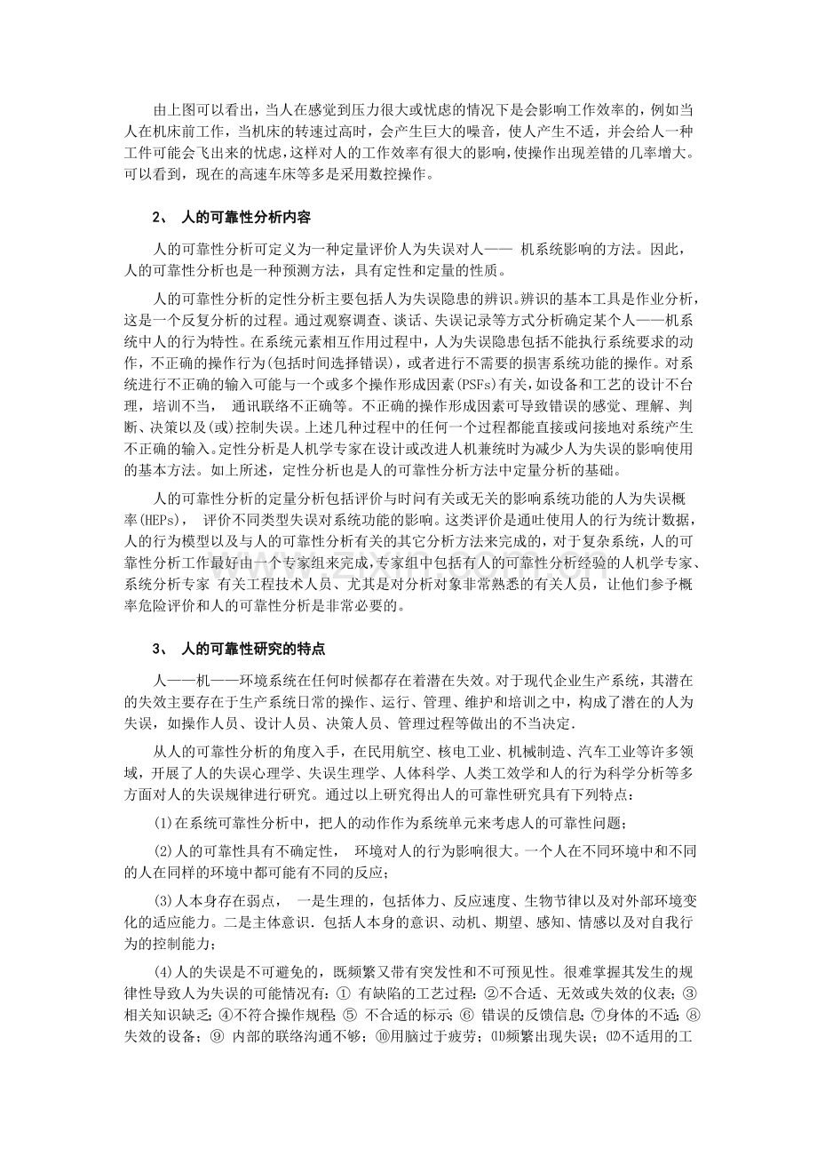 设备管理中人的可靠性分析.doc_第3页