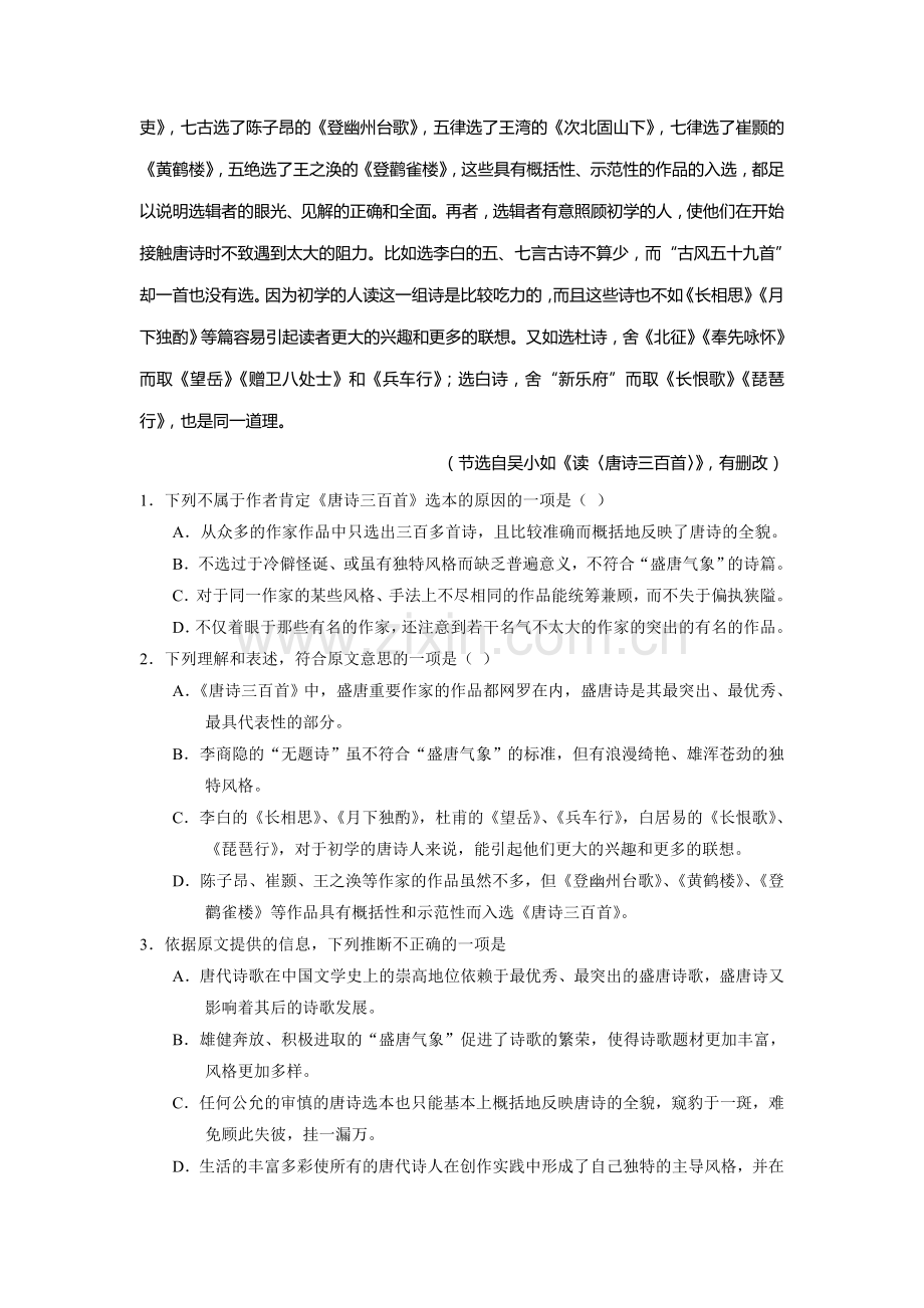 山东省寿光现代中学2015-2016学年高一语文下册6月月考试题.doc_第2页