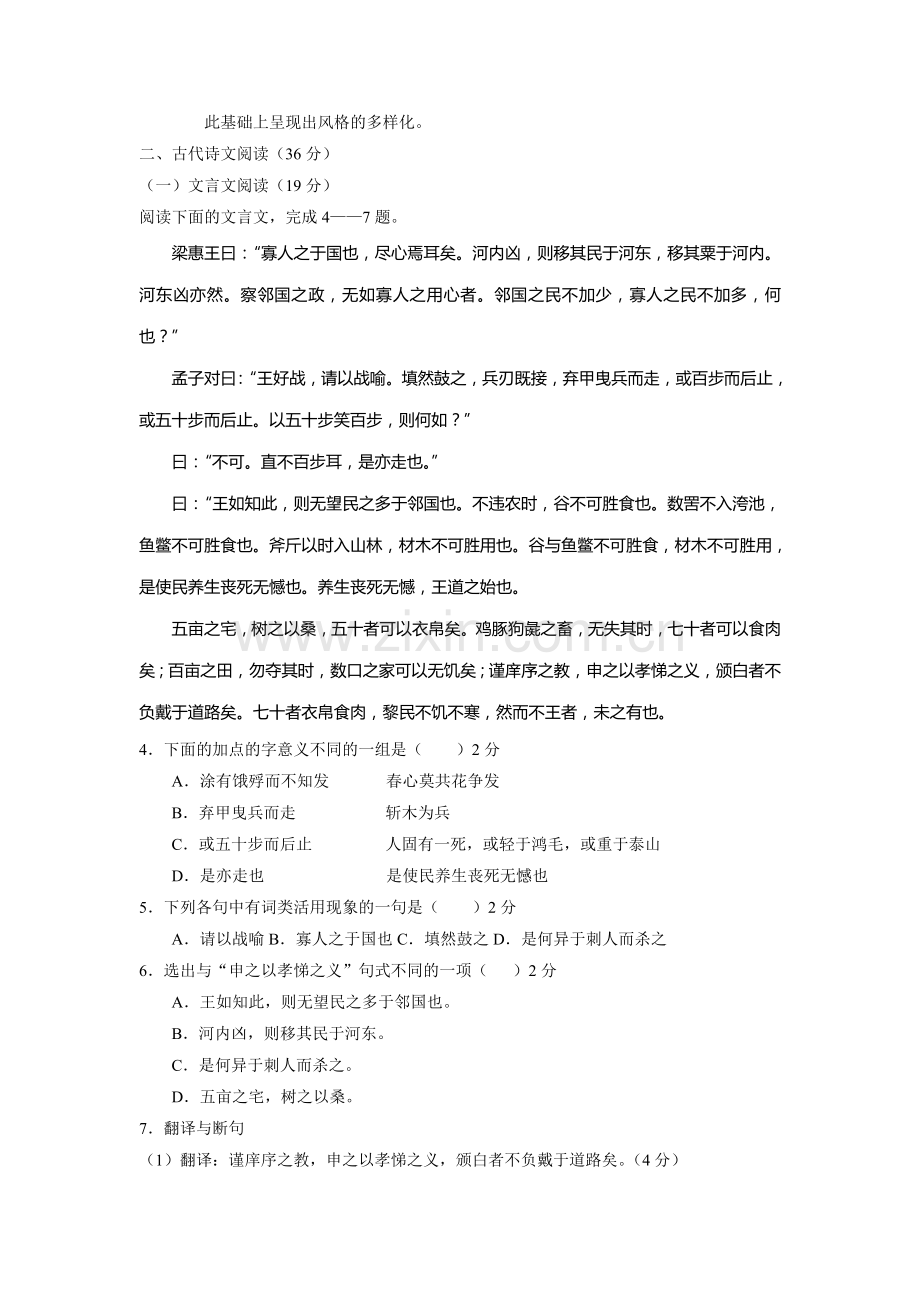 山东省寿光现代中学2015-2016学年高一语文下册6月月考试题.doc_第3页