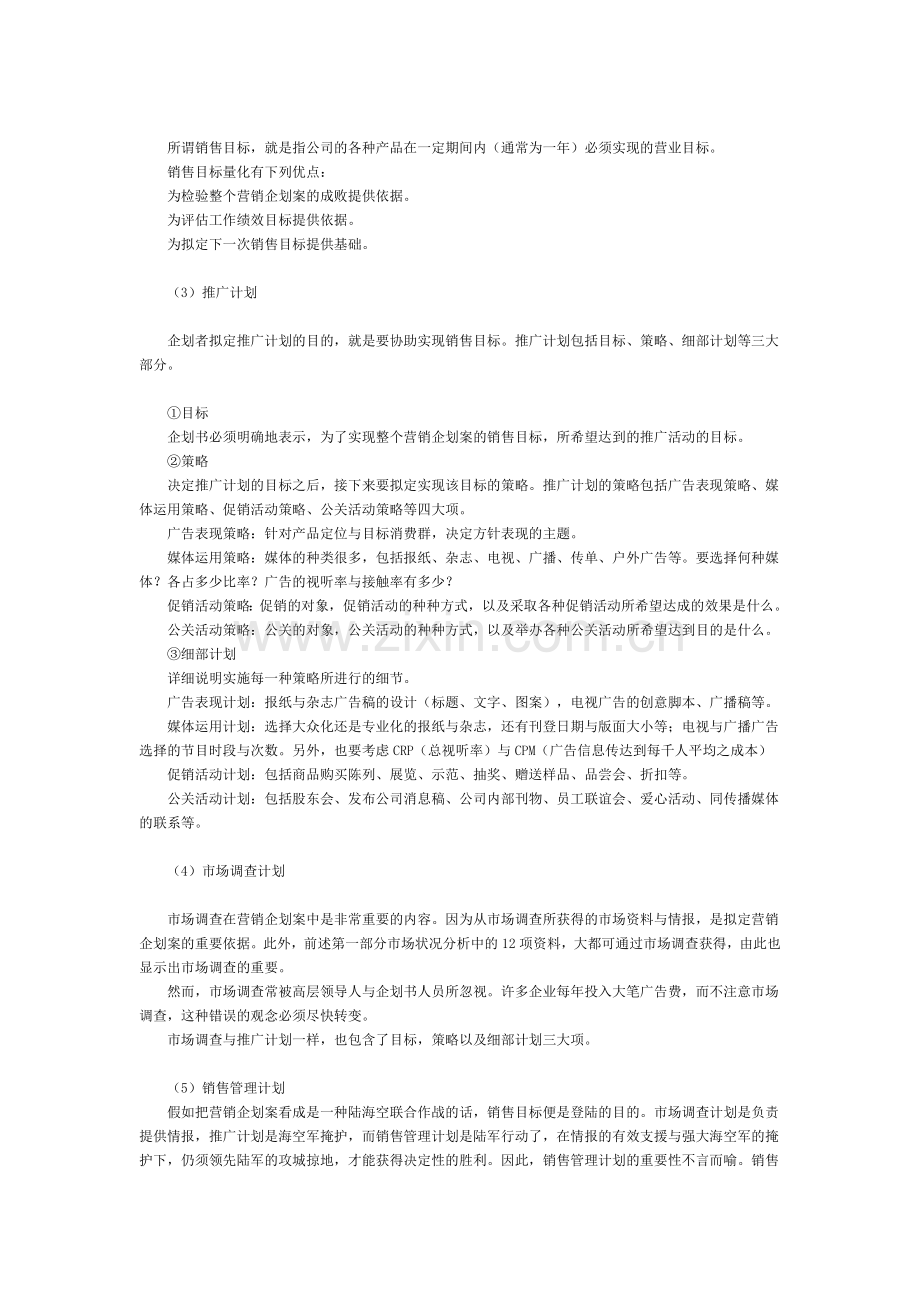 怎么写企划书.doc_第2页