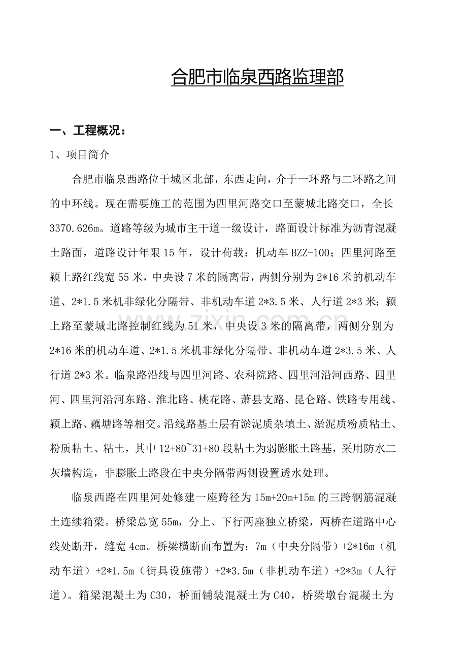 评估报告封面.doc_第2页