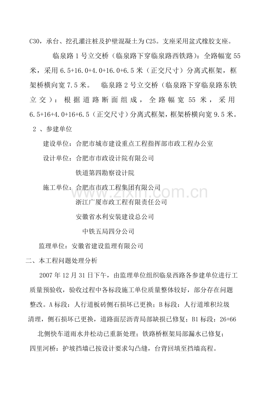 评估报告封面.doc_第3页