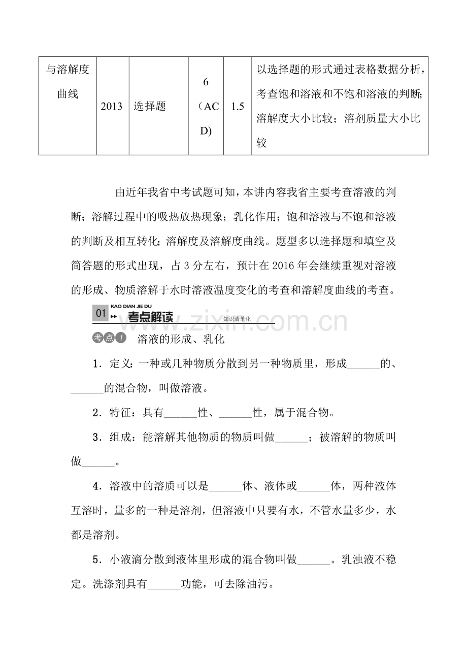 2017届中考化学知识点专项强化复习检测24.doc_第2页