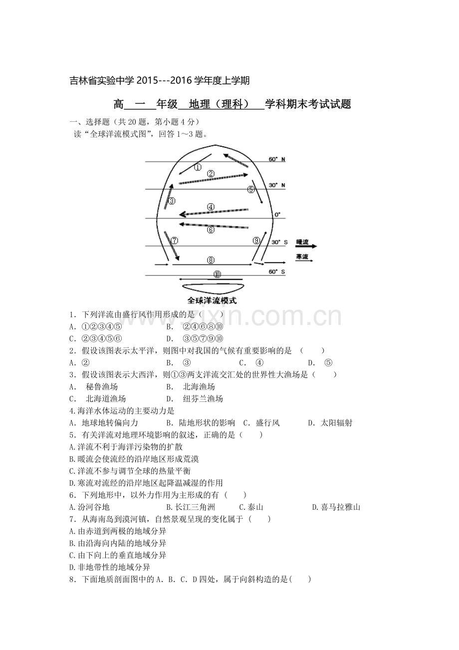 吉林省实验中学2015-2016学年高一地理上册期末试题.doc_第1页