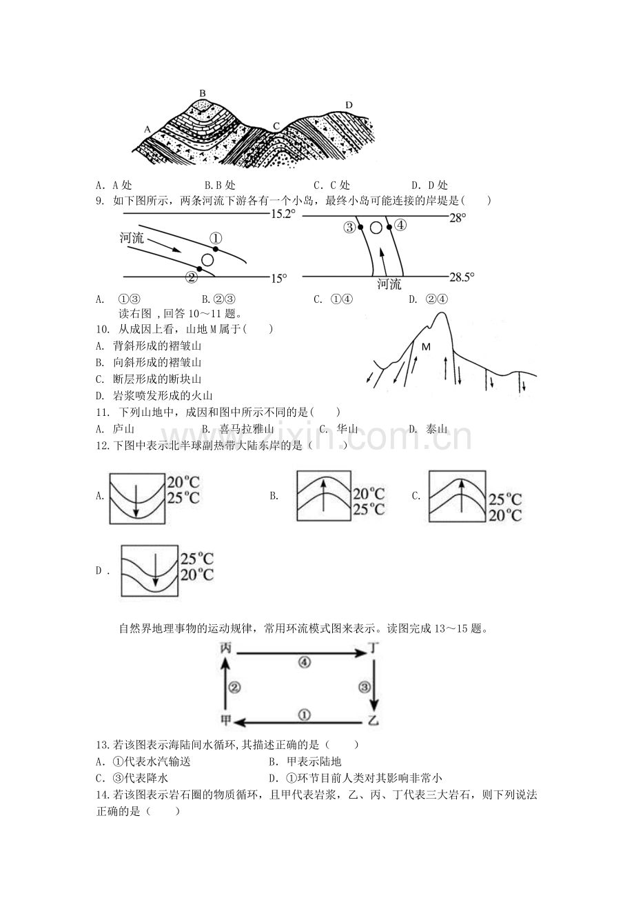 吉林省实验中学2015-2016学年高一地理上册期末试题.doc_第2页