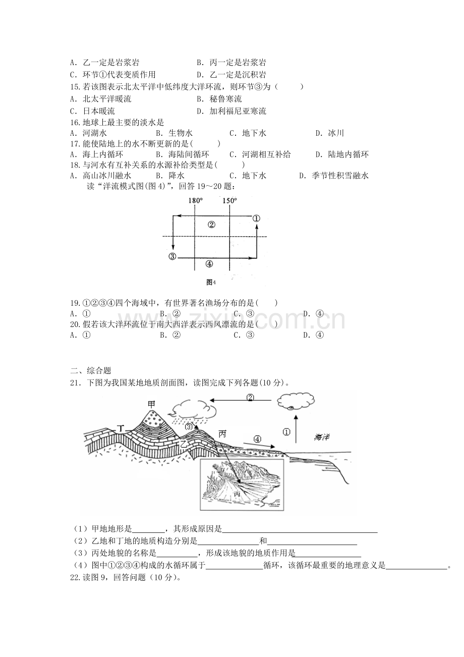 吉林省实验中学2015-2016学年高一地理上册期末试题.doc_第3页