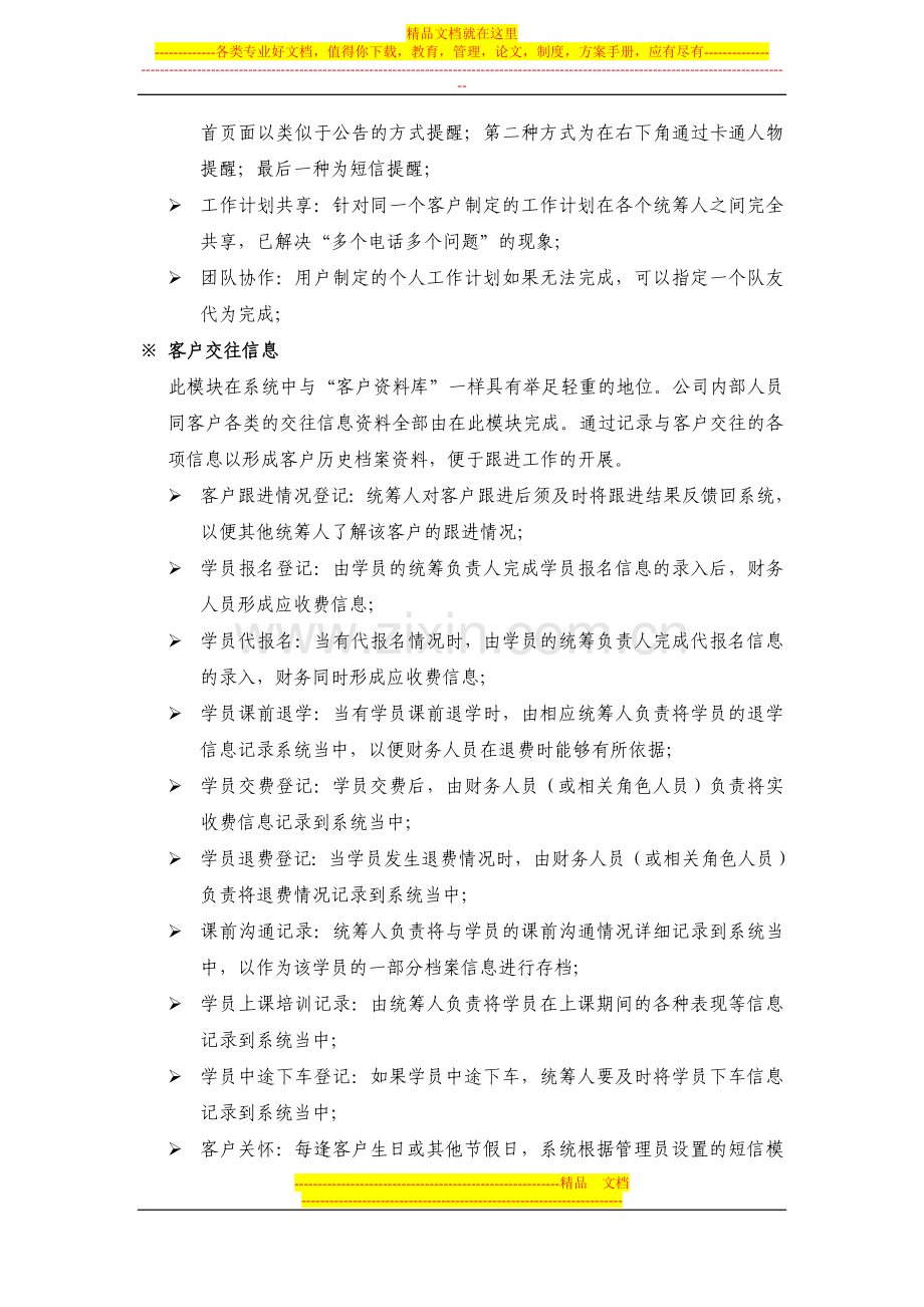 教练技术客户关系(CRM)管理系统.doc_第2页