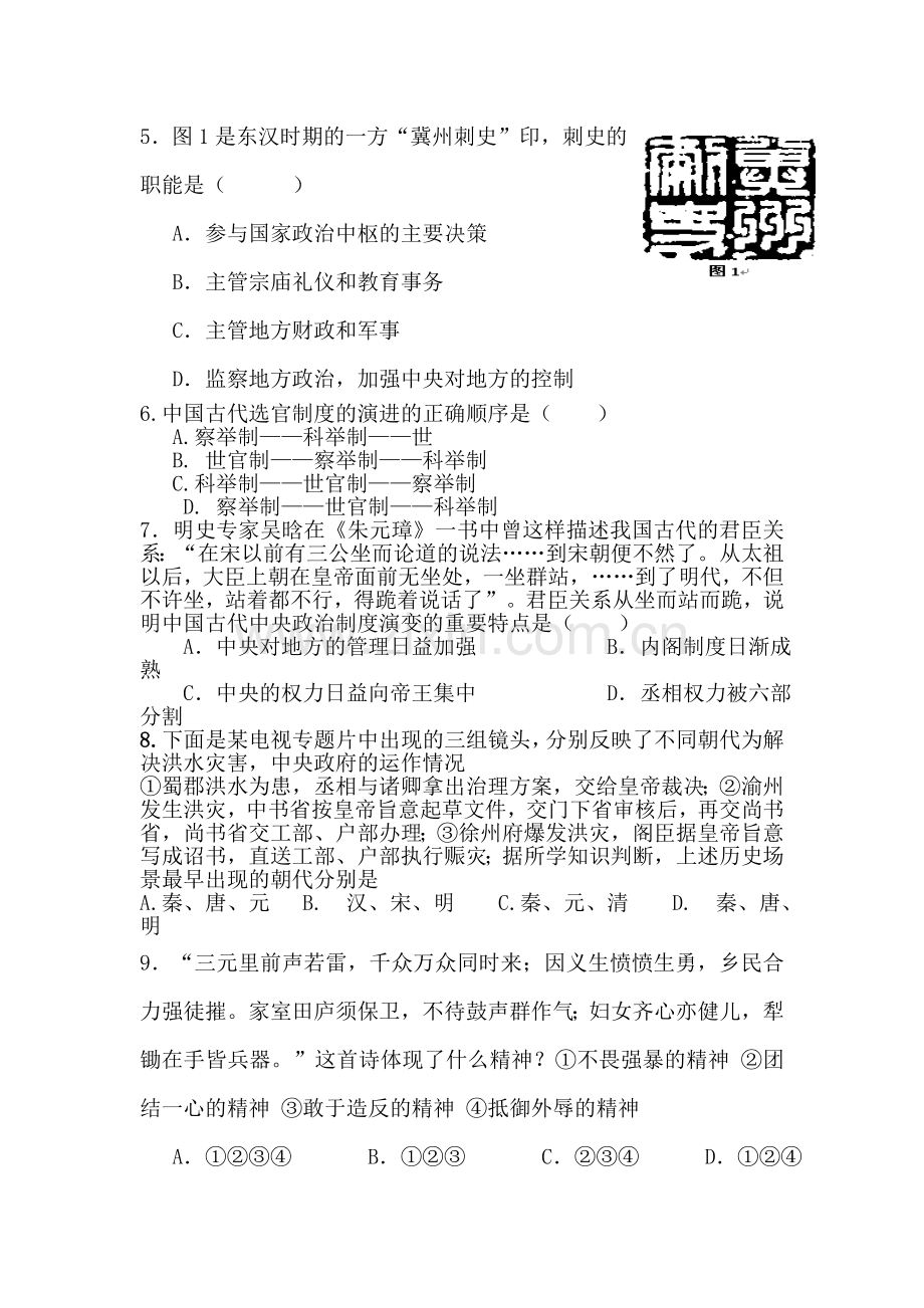 高一历史上册期中检测试题7.doc_第2页