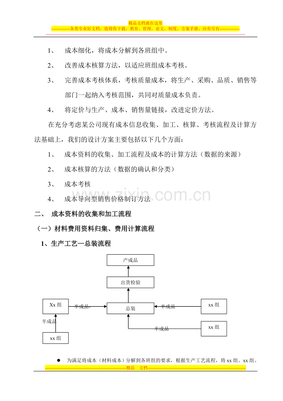 成本管理与控制方案设计.doc_第3页