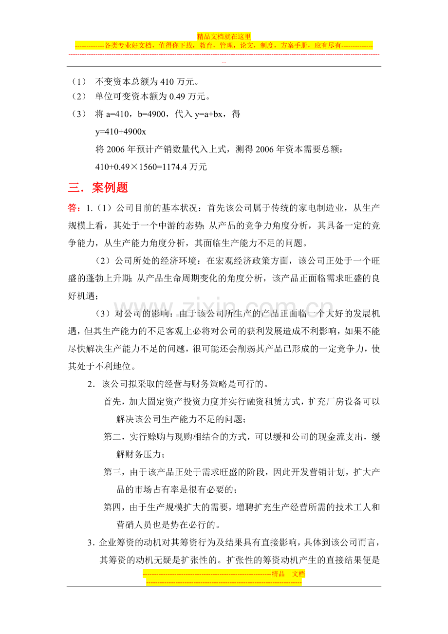 财务管理第四章作业参考答案.doc_第2页