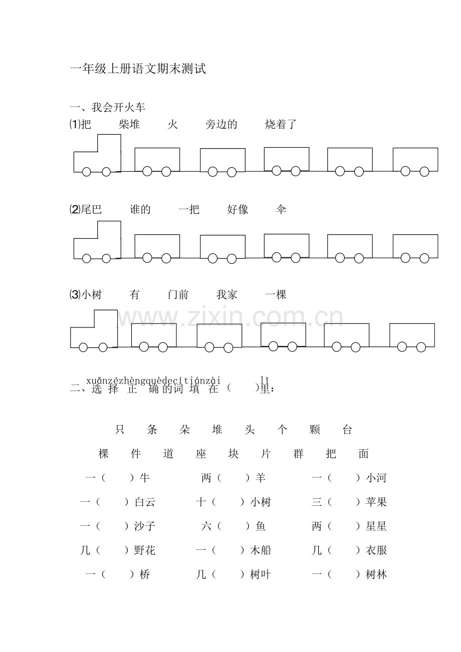 一年级语文上册期末复习测试卷4.doc_第1页