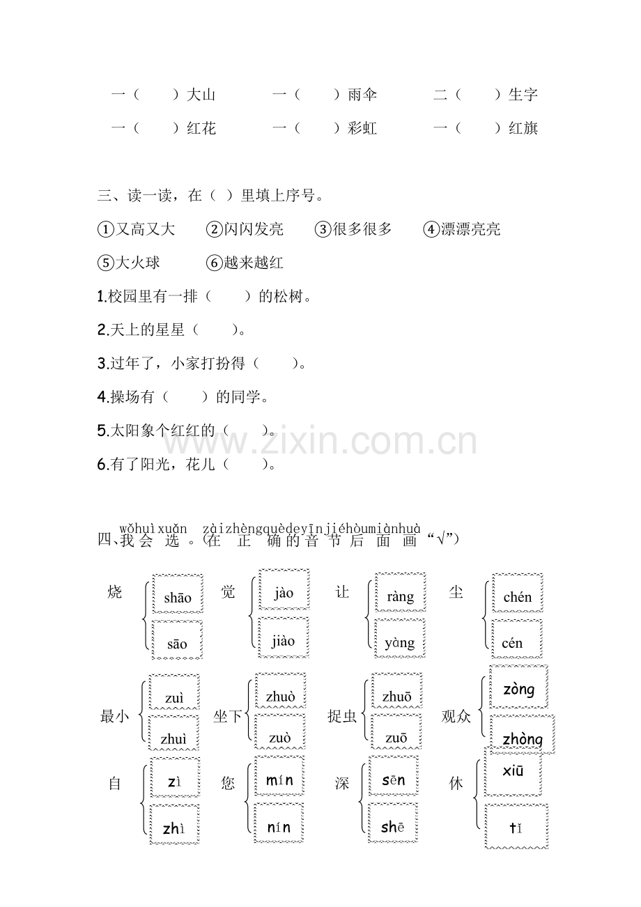 一年级语文上册期末复习测试卷4.doc_第2页