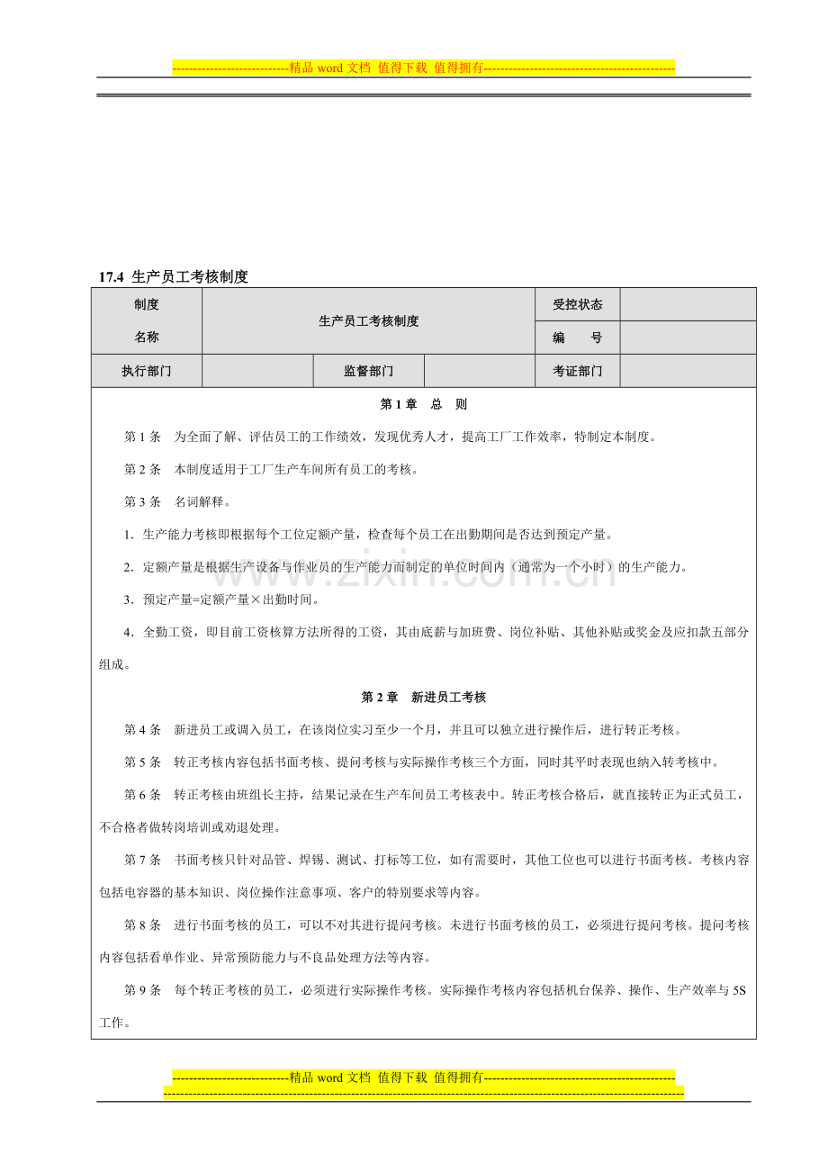 员工考核工资标准..doc_第1页