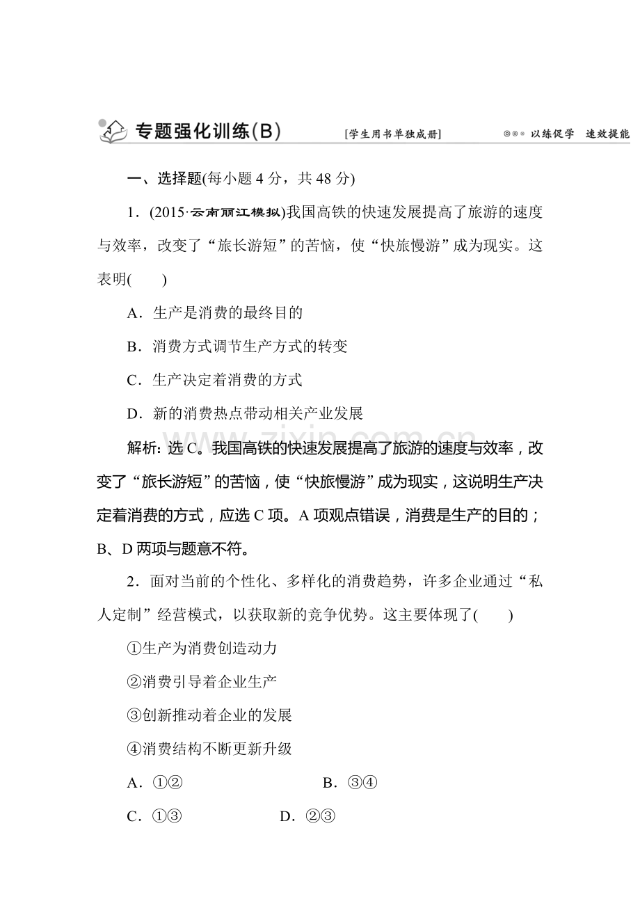 高三政治考点专题强化训练29.doc_第1页