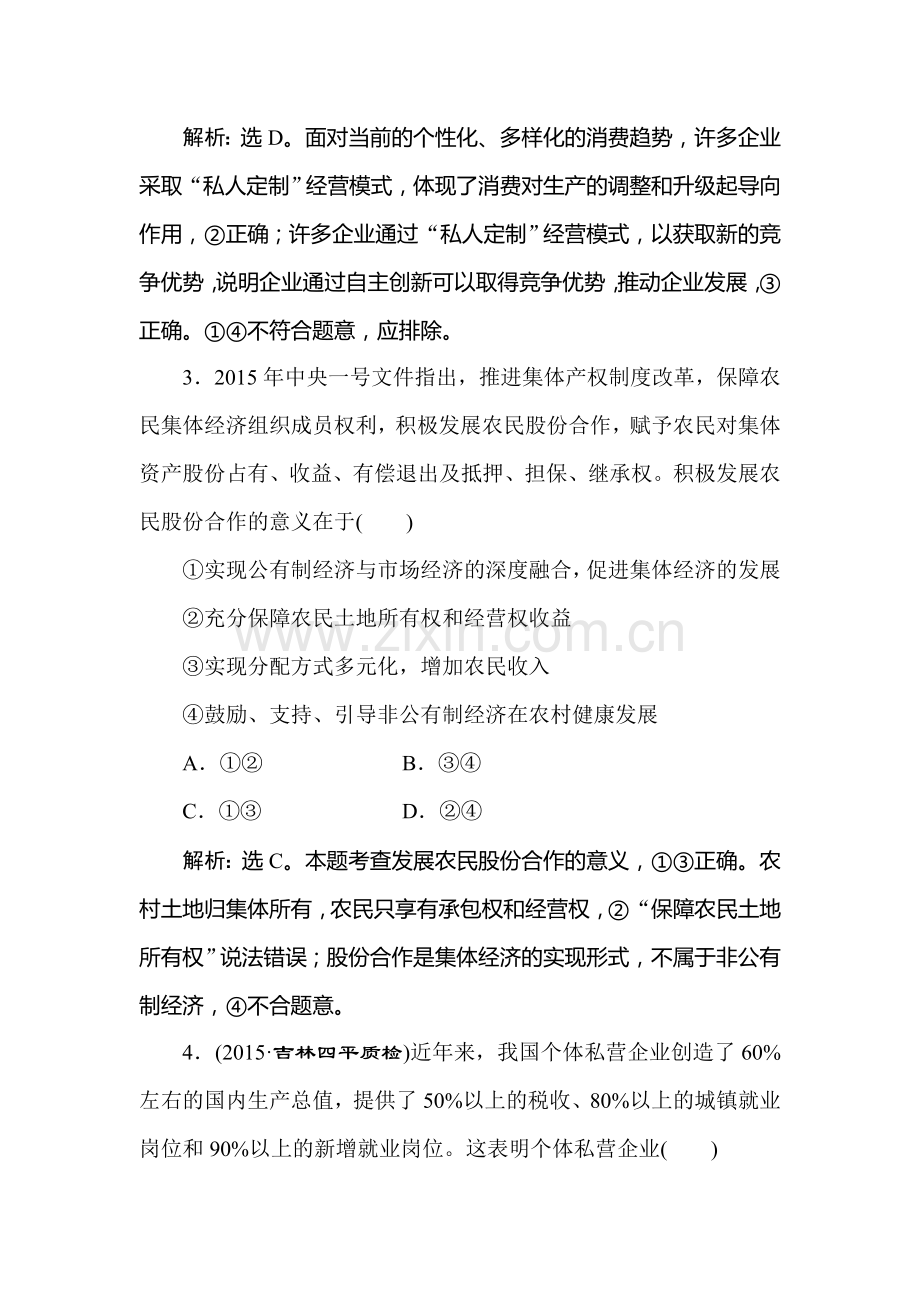 高三政治考点专题强化训练29.doc_第2页