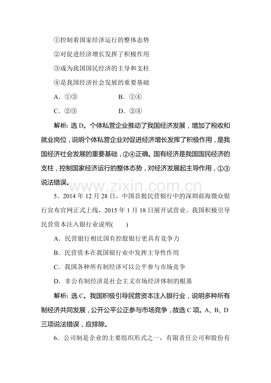 高三政治考点专题强化训练29.doc_第3页