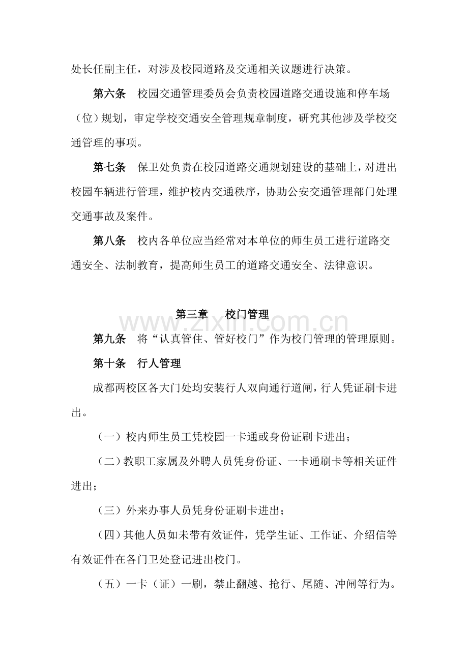 西南交通大学交通管理办法(修订).doc_第2页