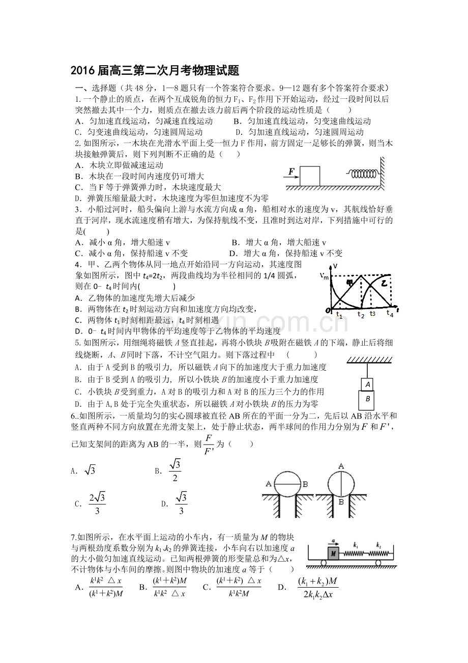 高二物理上册第一次月考调研检测试题9.doc_第1页