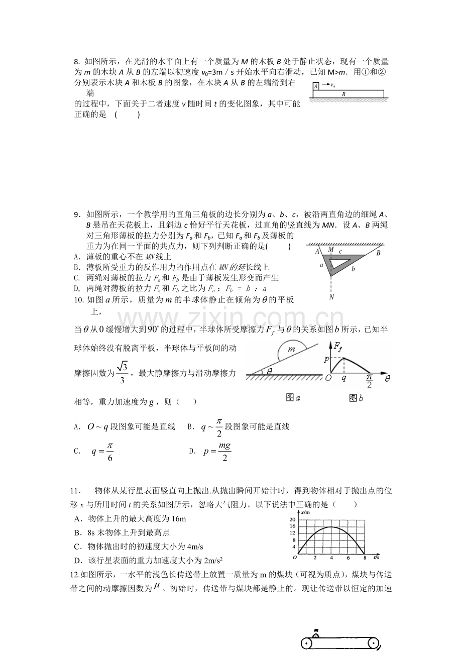 高二物理上册第一次月考调研检测试题9.doc_第2页