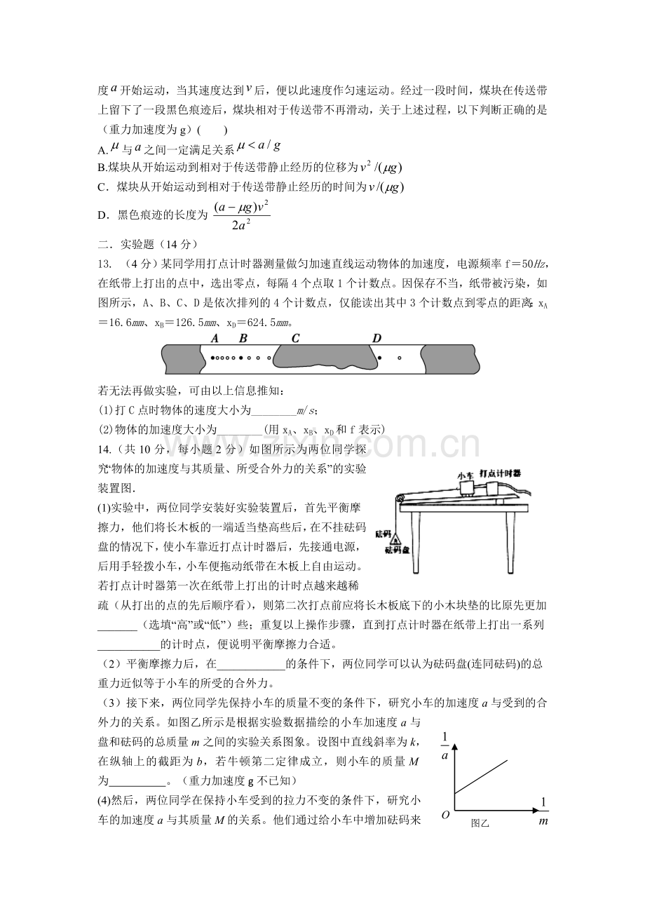 高二物理上册第一次月考调研检测试题9.doc_第3页