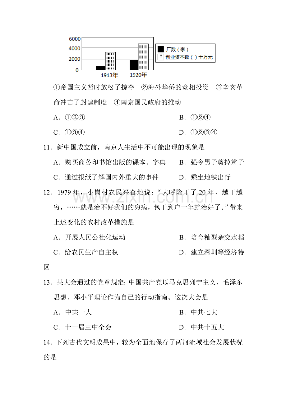 2015年江苏省南京中考历史试题.doc_第3页