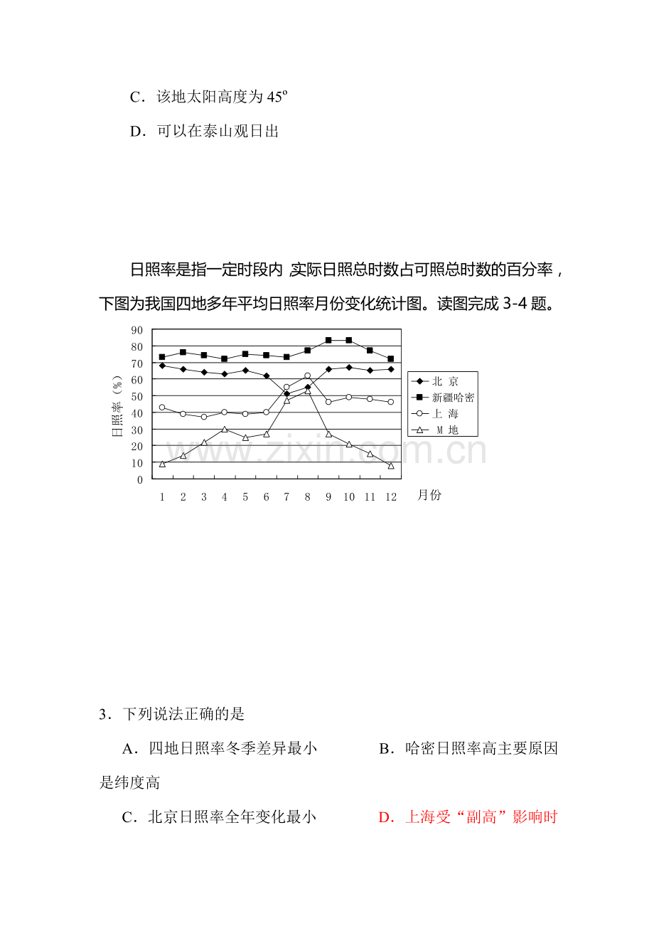 广东顺德2016届高三地理上册选择题限时训练11.doc_第3页