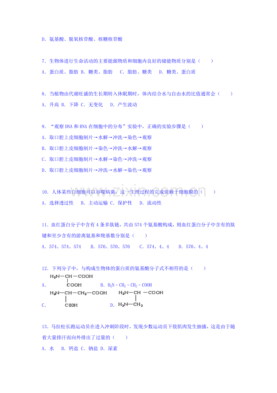 吉林省2015-2016学年高一生物上册期末试题.doc_第2页