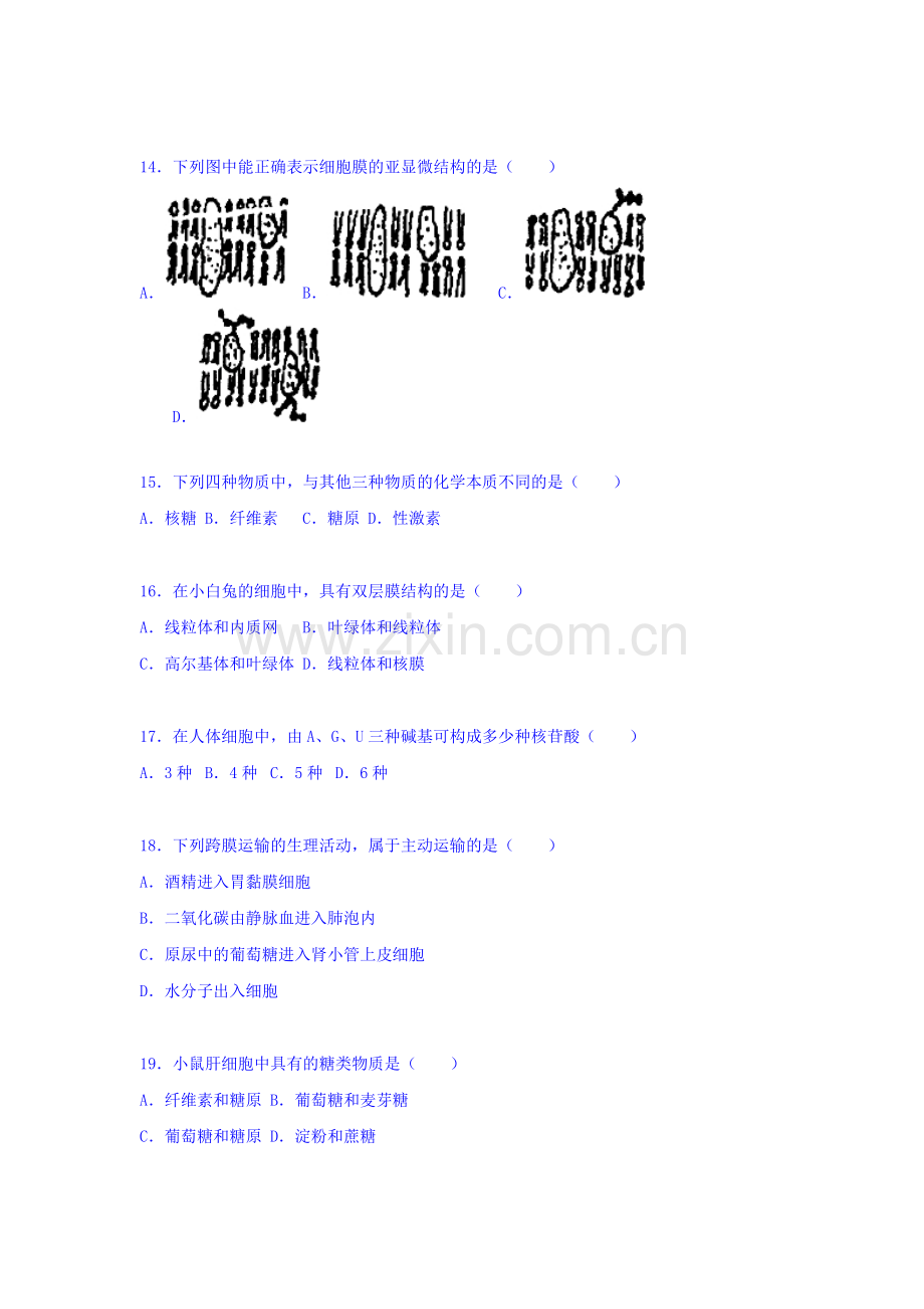 吉林省2015-2016学年高一生物上册期末试题.doc_第3页