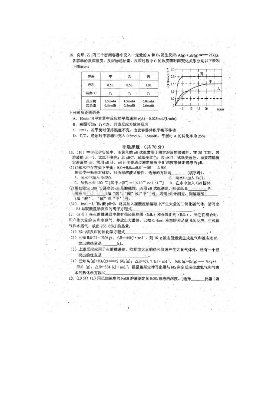 高二化学下册6月月考调研检测试卷3.doc_第3页