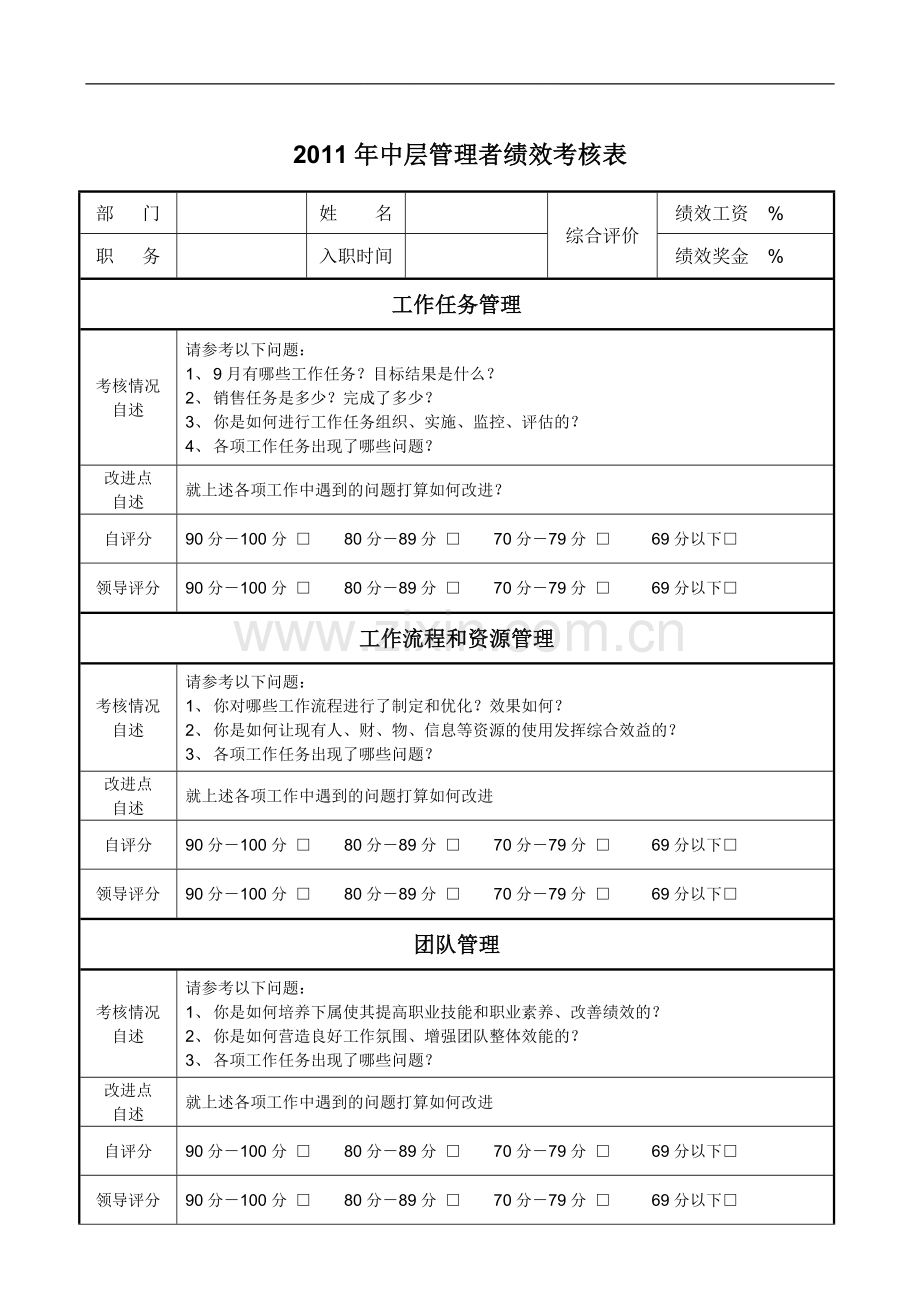 半年度绩效考核表..doc_第1页