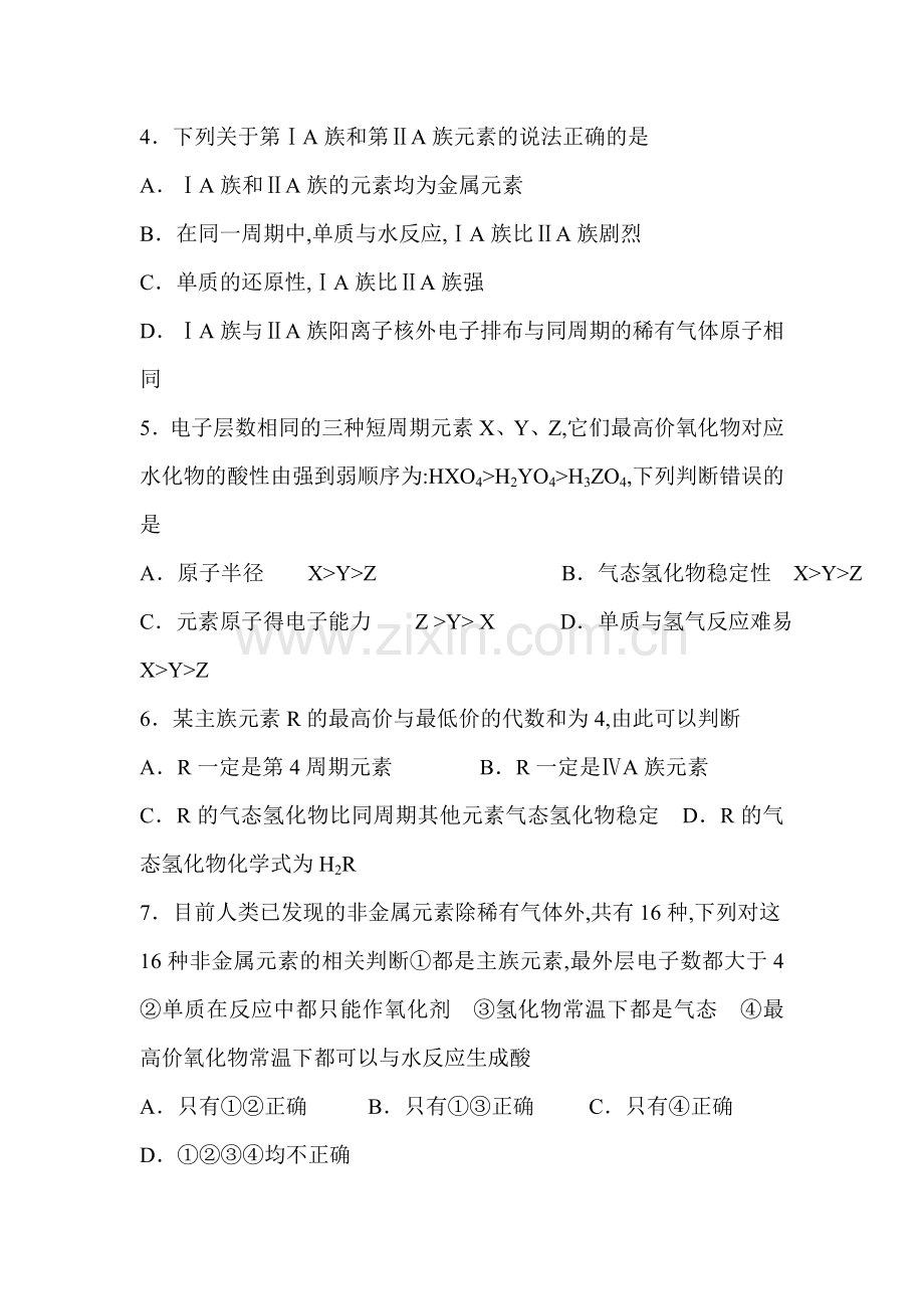 2016-2017学年高一化学上册知识点巩固练习题18.doc_第2页