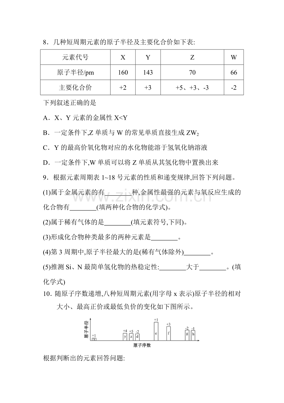 2016-2017学年高一化学上册知识点巩固练习题18.doc_第3页