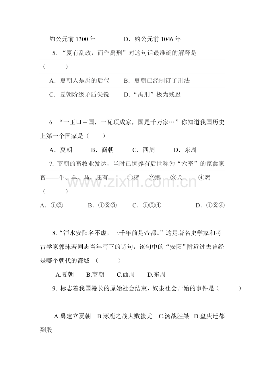 夏传子家天下同步练习.doc_第2页