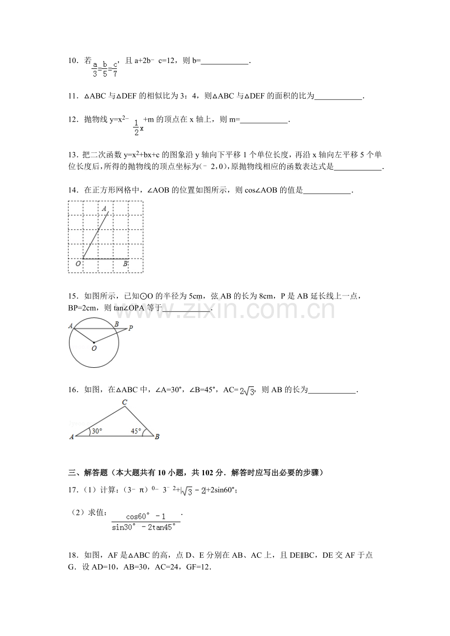 江苏省泰州市2016届九年级数学上册期末考试题1.doc_第2页