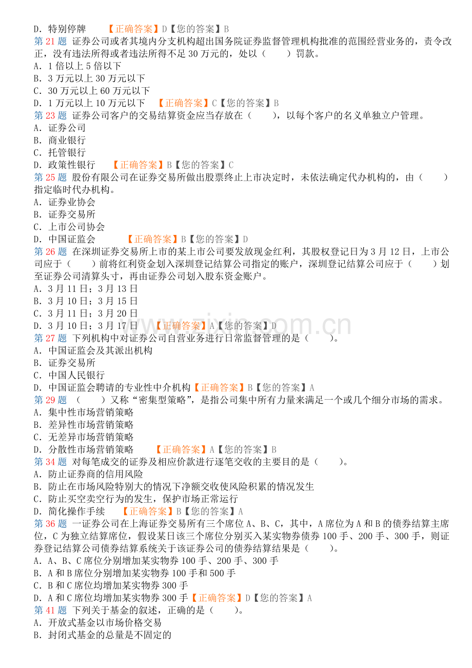 交易、基金错题.doc_第2页