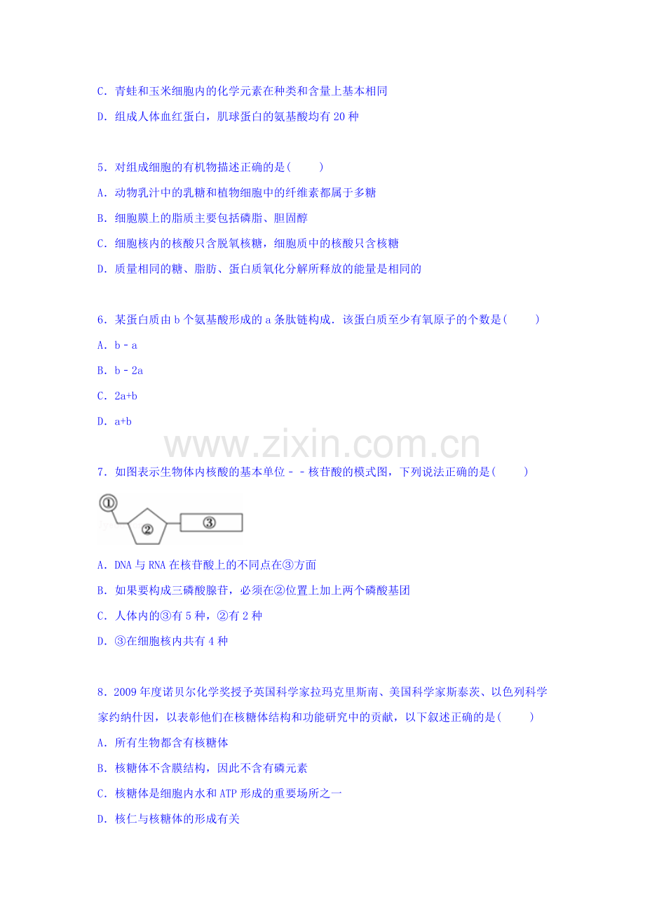 高二生物上册第一次月考调研检测试题8.doc_第2页