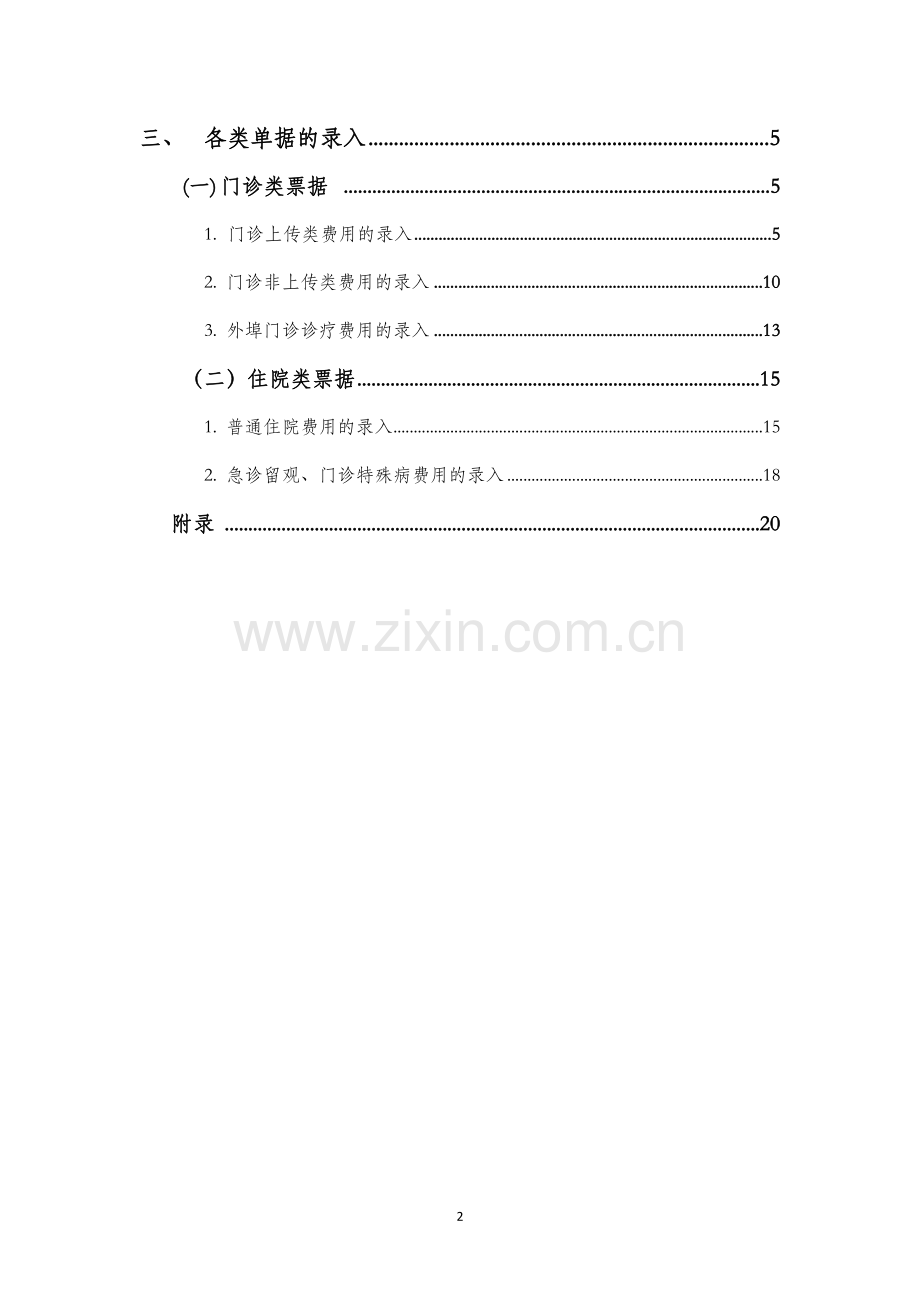 社保企业版报盘指南.doc_第3页