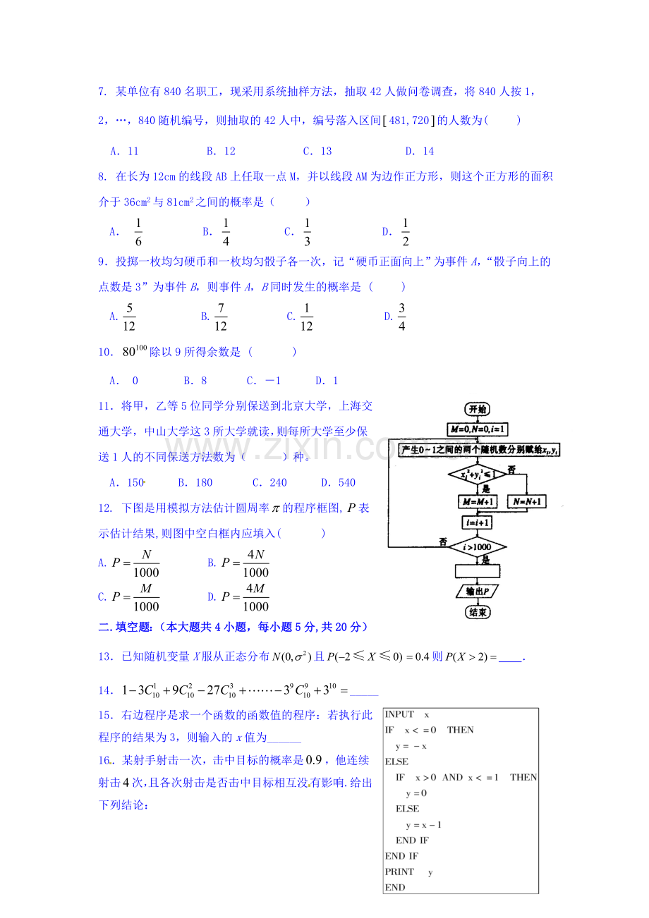 湖北省孝感市2015-2016学年高二数学上册期末测试题.doc_第2页