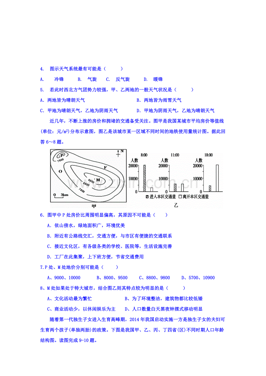 江西省赣州市2015-2016学年高一地理下册期中考试题.doc_第2页