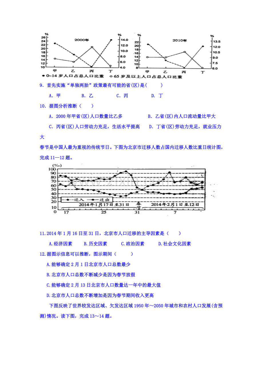 江西省赣州市2015-2016学年高一地理下册期中考试题.doc_第3页