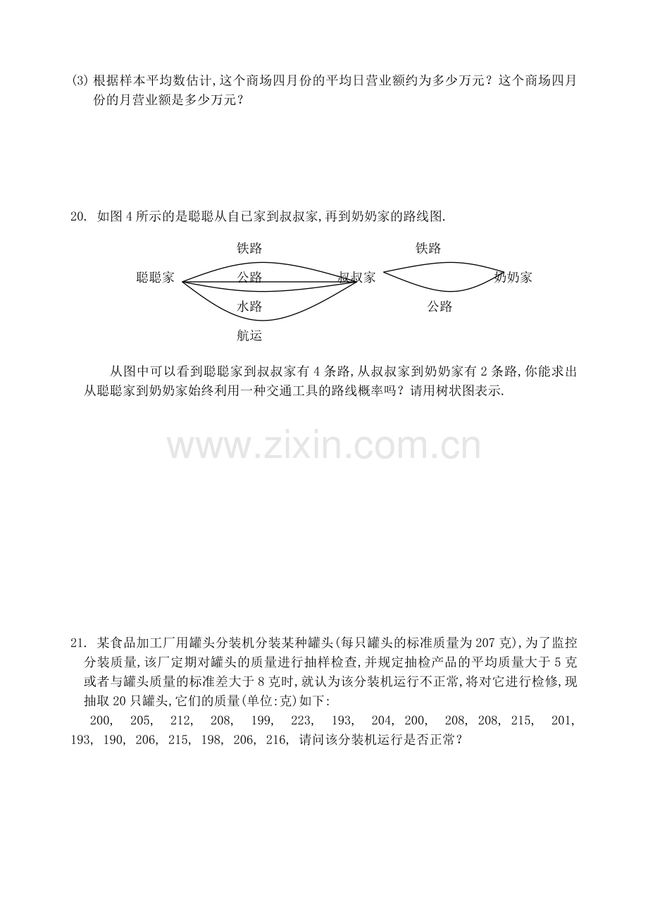 华师大九年级样本与总体单元测验及答案.doc_第3页