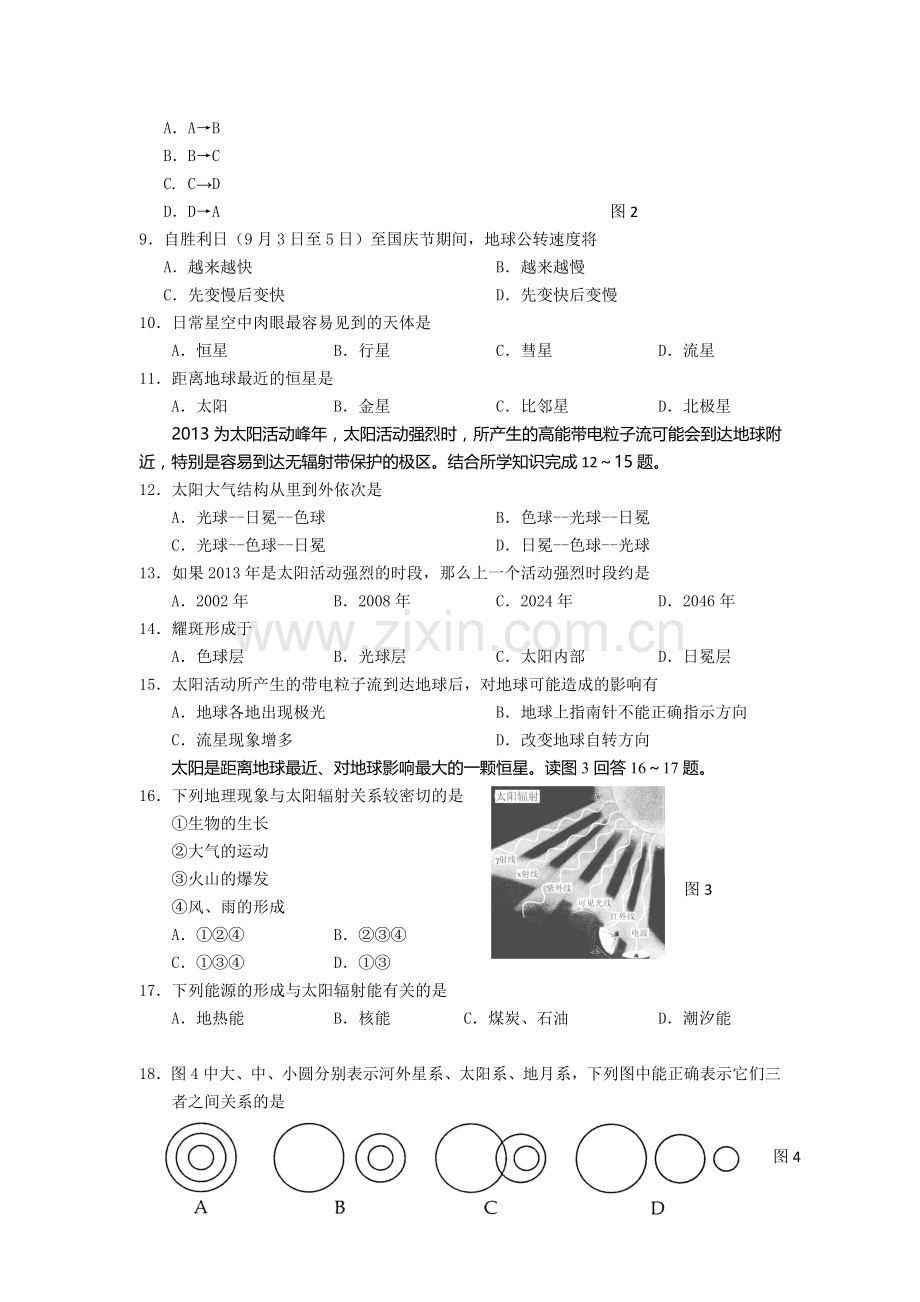 高一地理上册第一次月考调研测试题1.doc_第2页