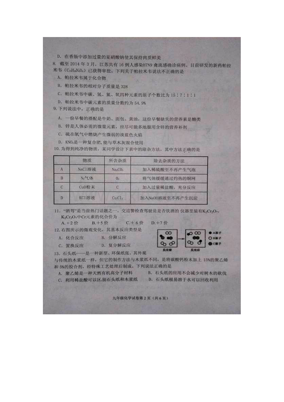 九年级化学下册期中考试试题1.doc_第2页