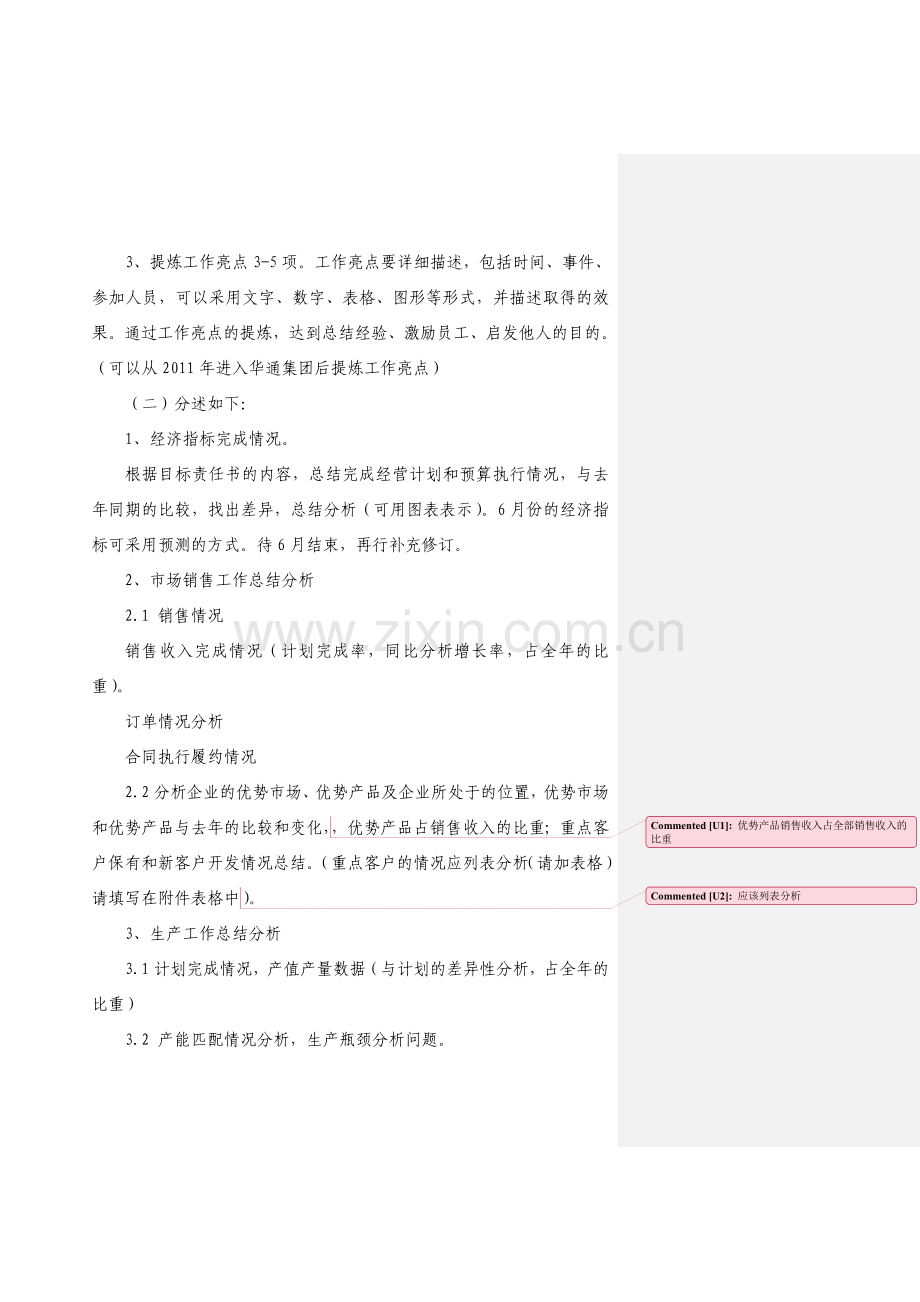 企业上半年工作总结及下半年计划汇报纲要(发布).doc_第2页