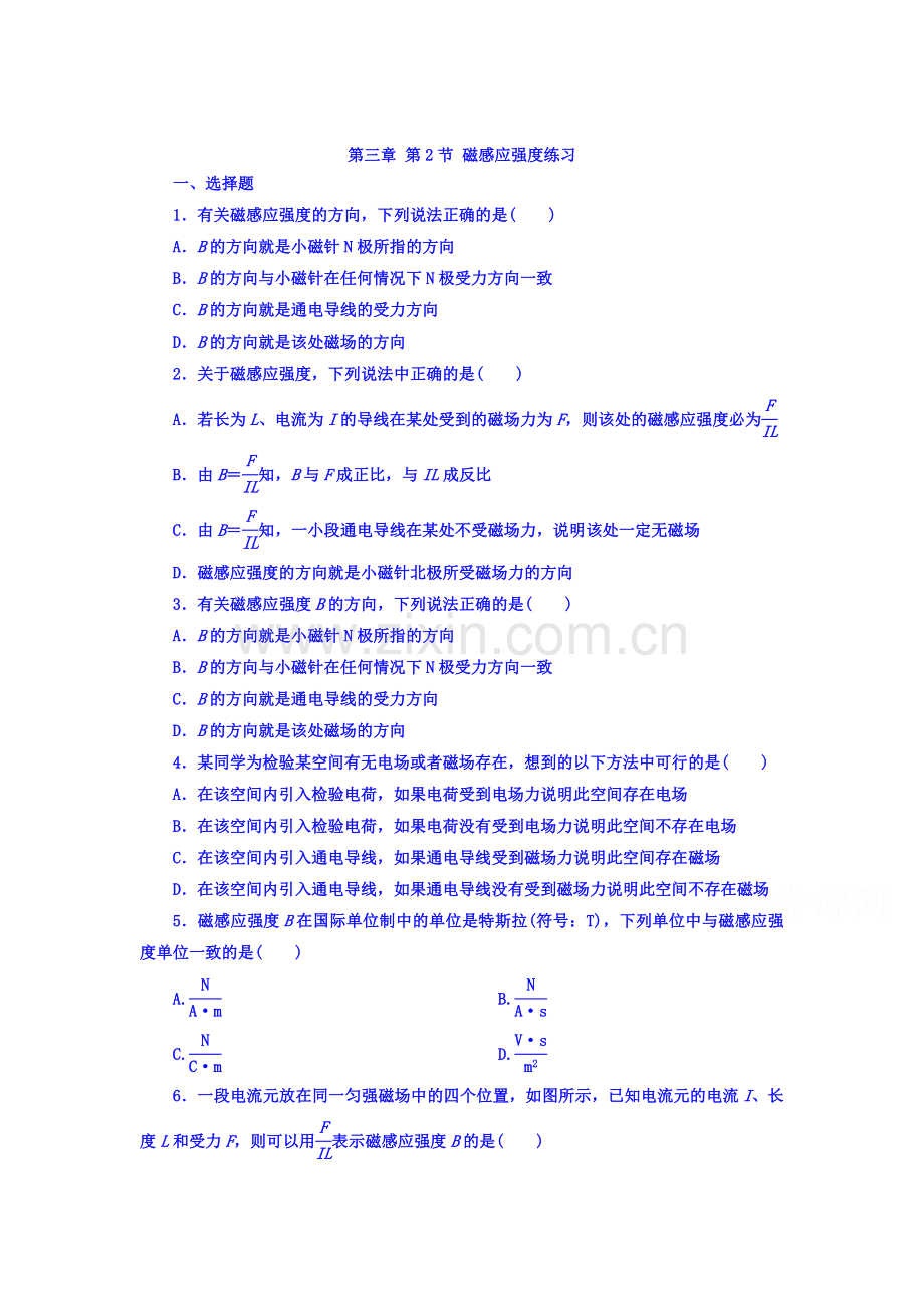 高三物理课后巩固提升整合检测11.doc_第1页